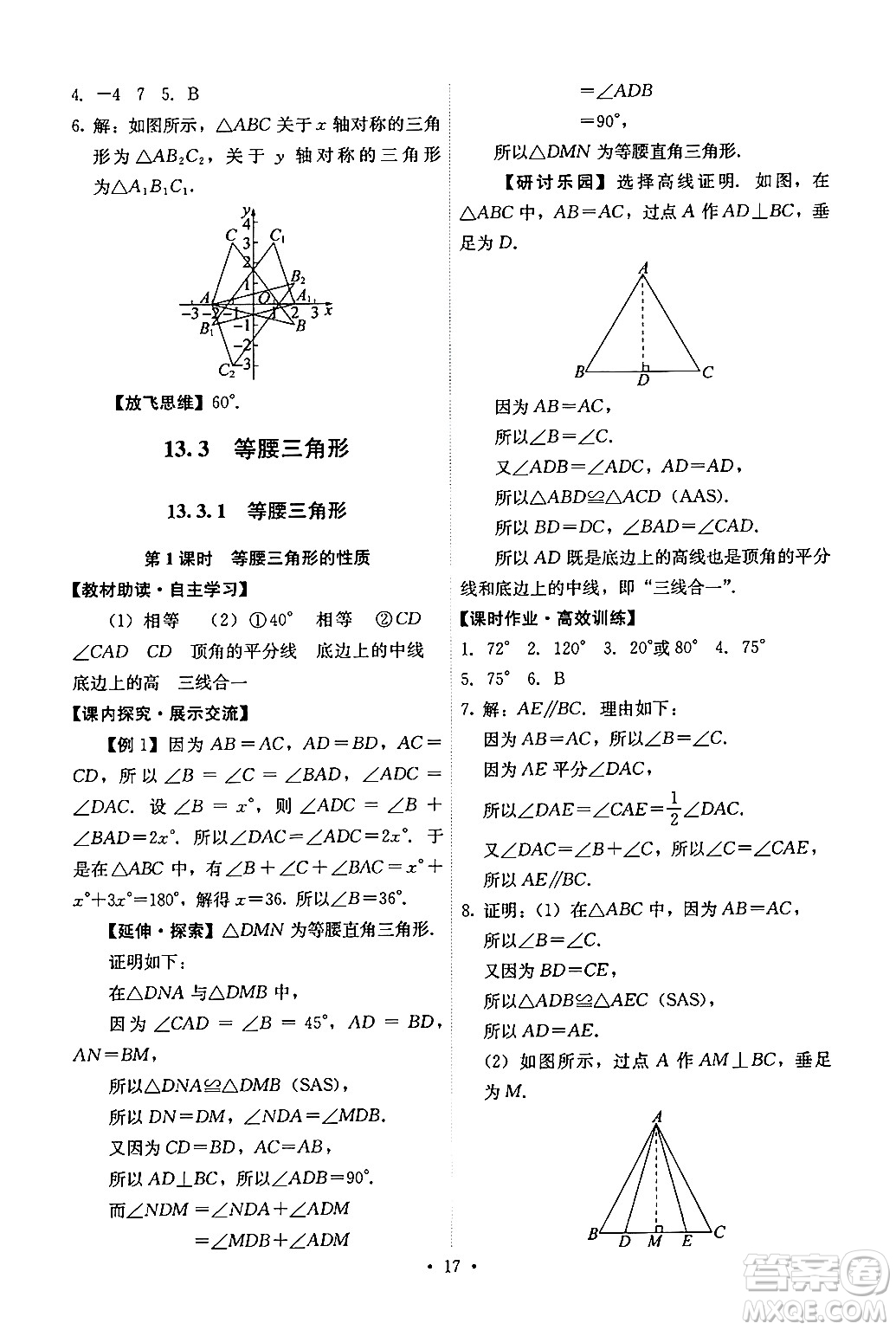 人民教育出版社2024年秋能力培養(yǎng)與測試八年級數(shù)學上冊人教版答案