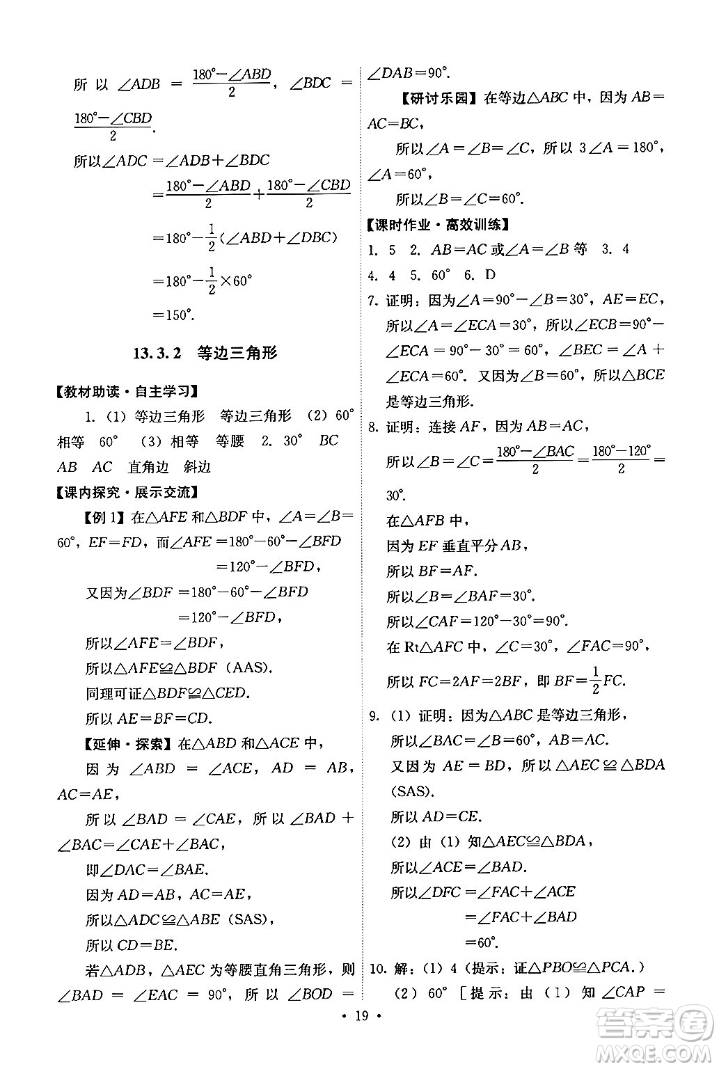 人民教育出版社2024年秋能力培養(yǎng)與測試八年級數(shù)學上冊人教版答案