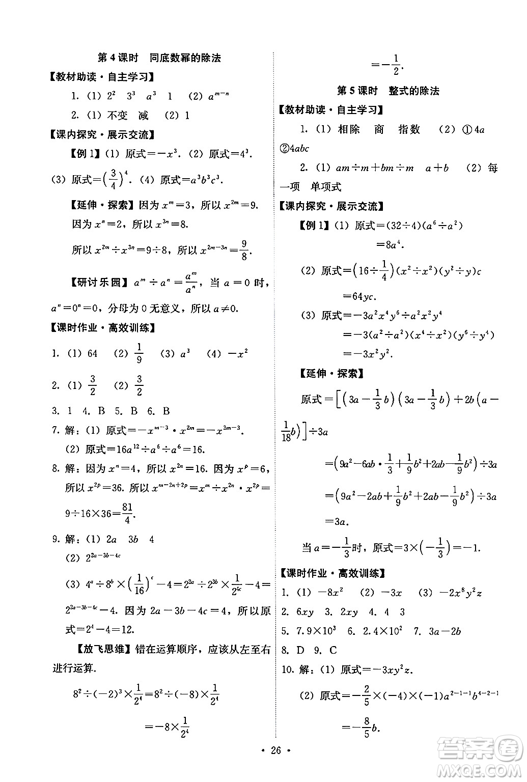 人民教育出版社2024年秋能力培養(yǎng)與測試八年級數(shù)學上冊人教版答案