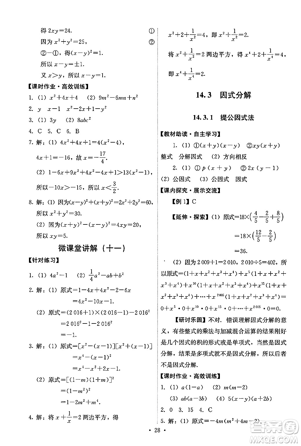 人民教育出版社2024年秋能力培養(yǎng)與測試八年級數(shù)學上冊人教版答案