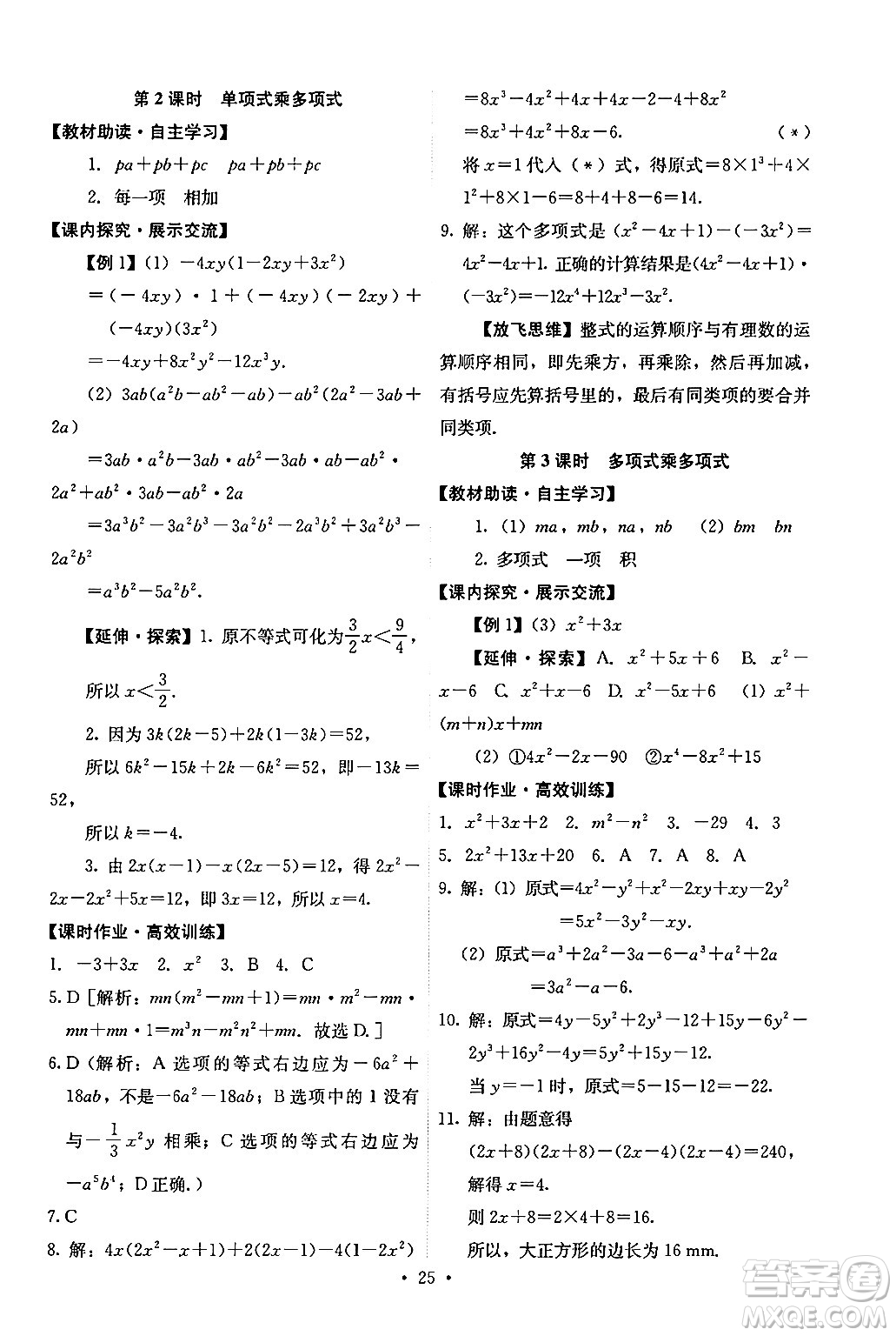 人民教育出版社2024年秋能力培養(yǎng)與測試八年級數(shù)學上冊人教版答案