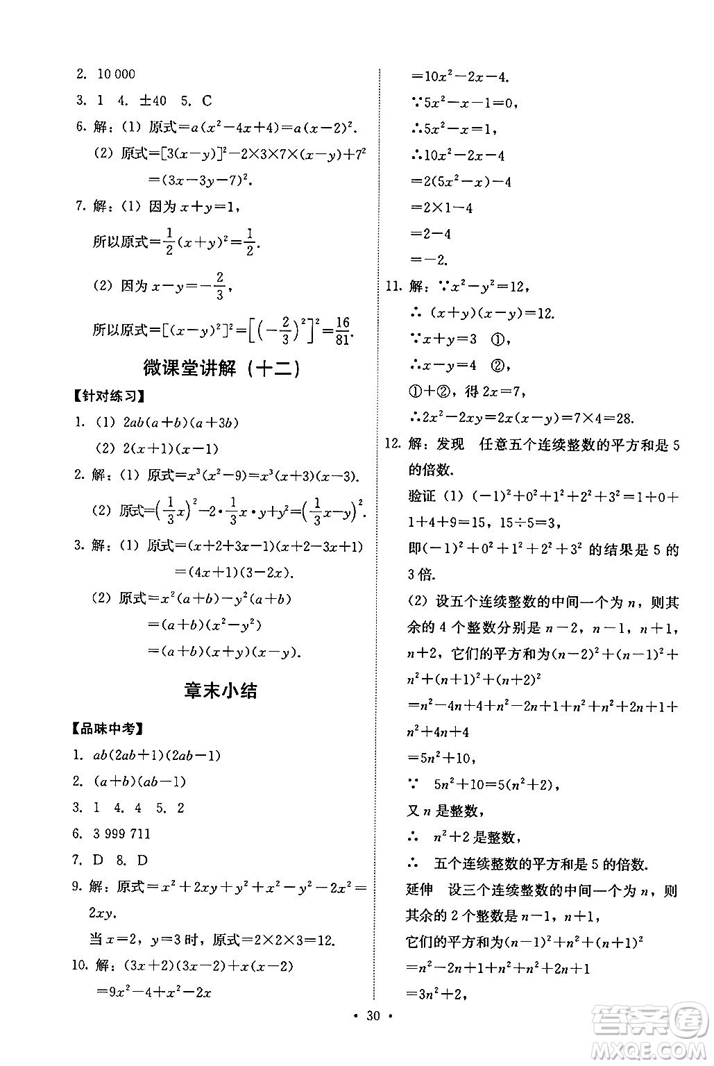 人民教育出版社2024年秋能力培養(yǎng)與測試八年級數(shù)學上冊人教版答案