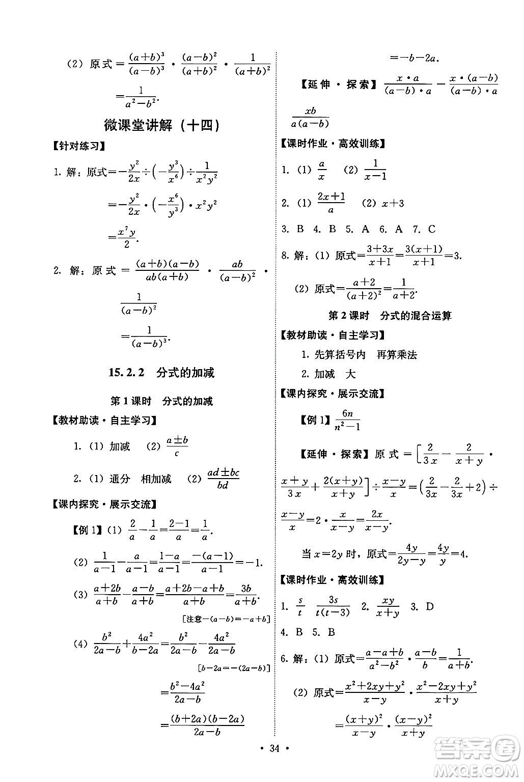 人民教育出版社2024年秋能力培養(yǎng)與測試八年級數(shù)學上冊人教版答案