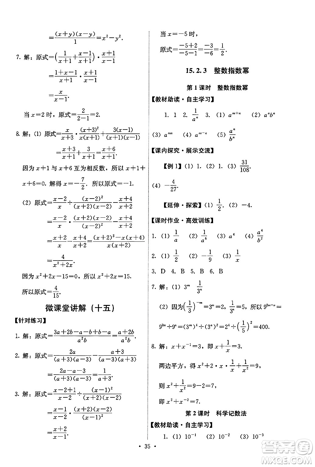 人民教育出版社2024年秋能力培養(yǎng)與測試八年級數(shù)學上冊人教版答案