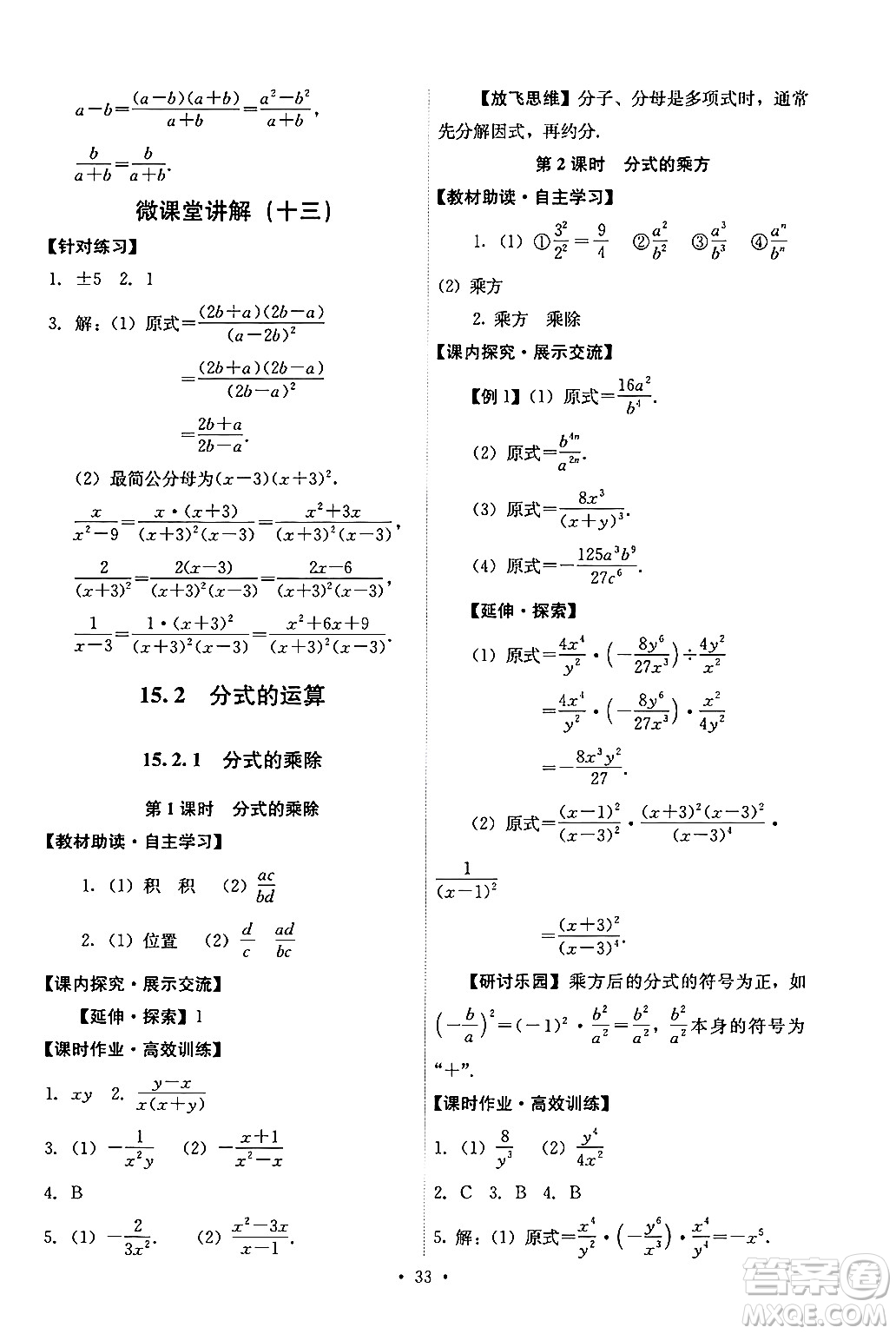 人民教育出版社2024年秋能力培養(yǎng)與測試八年級數(shù)學上冊人教版答案