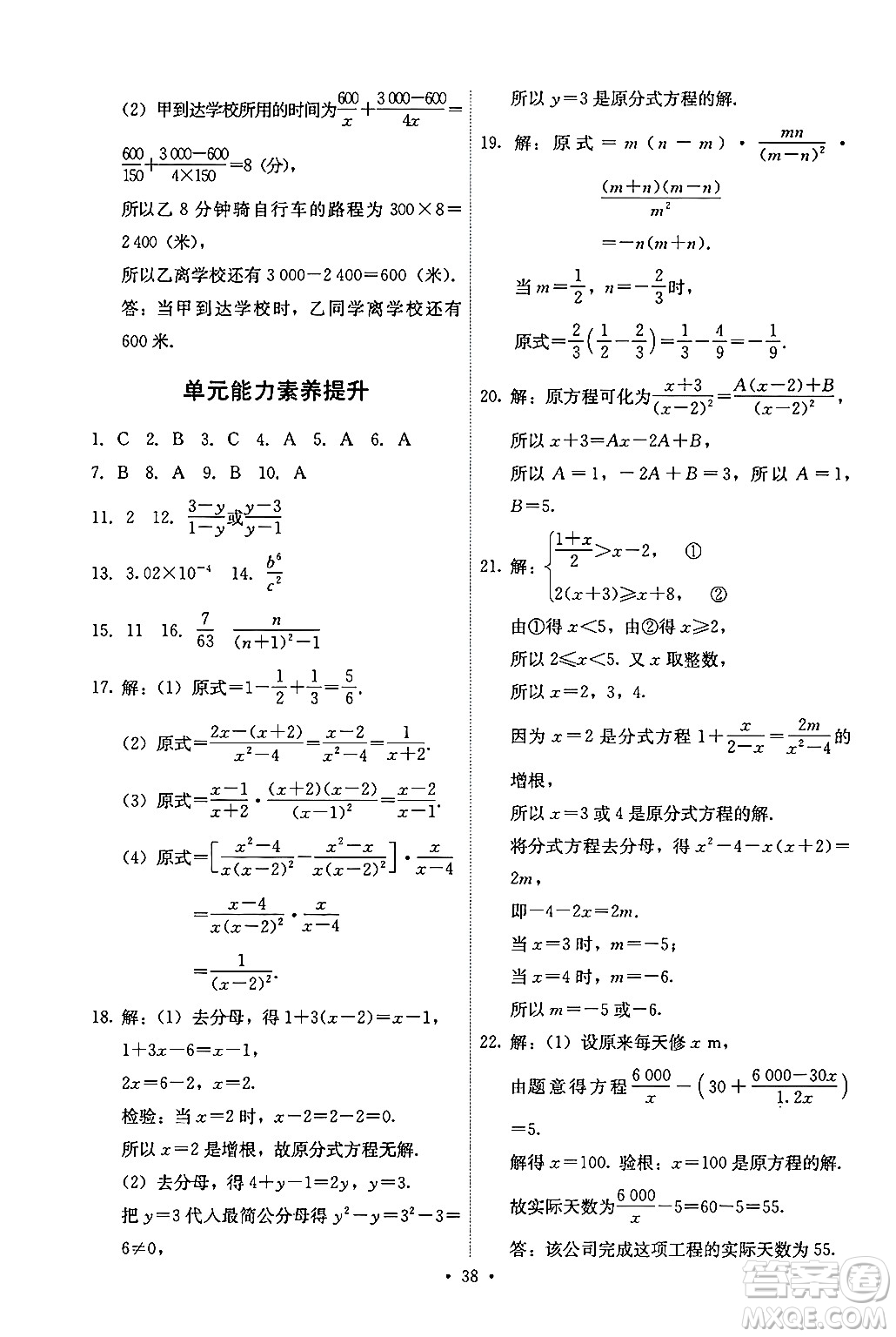 人民教育出版社2024年秋能力培養(yǎng)與測試八年級數(shù)學上冊人教版答案