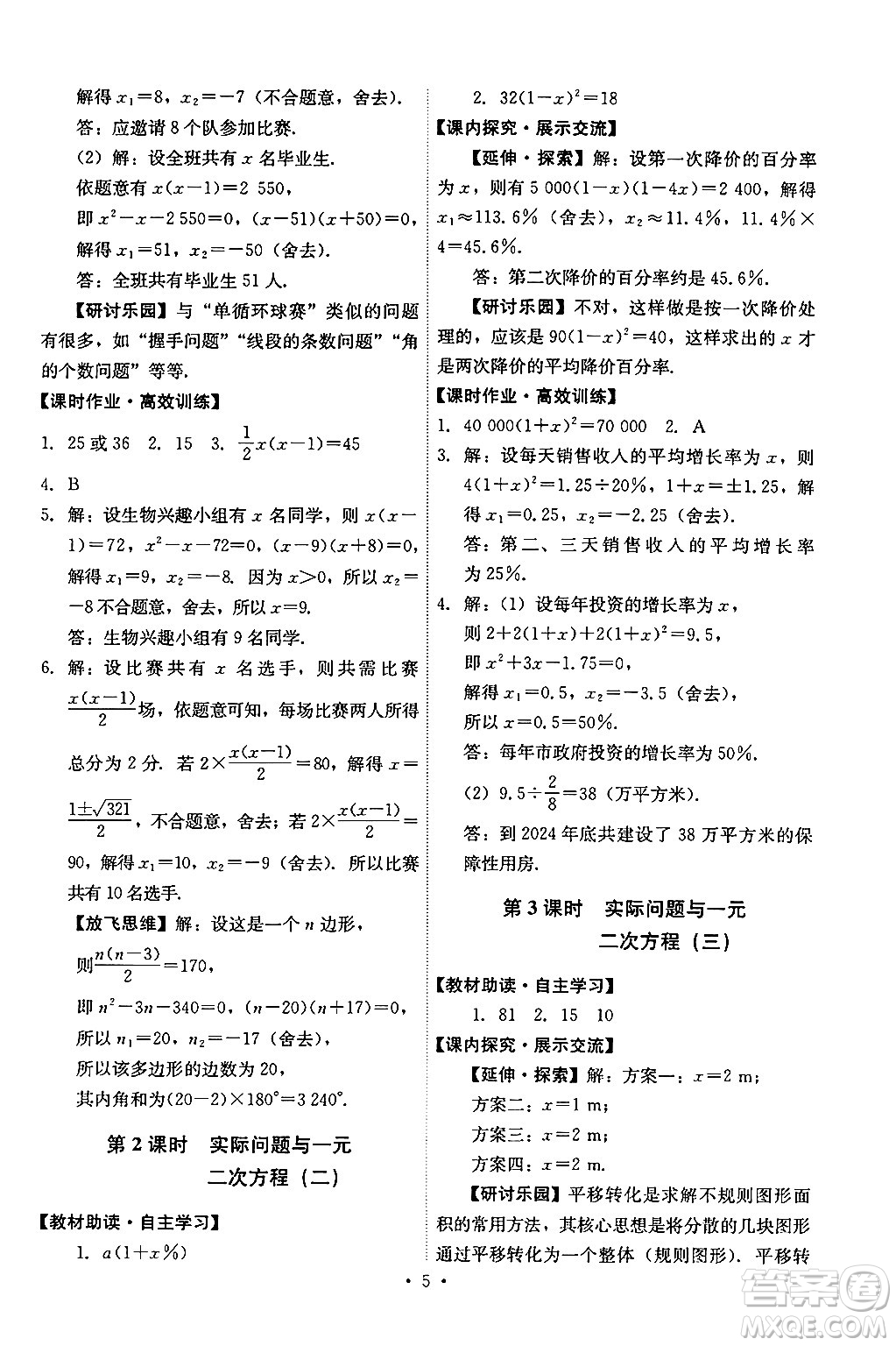 人民教育出版社2024年秋能力培養(yǎng)與測(cè)試九年級(jí)數(shù)學(xué)上冊(cè)人教版答案