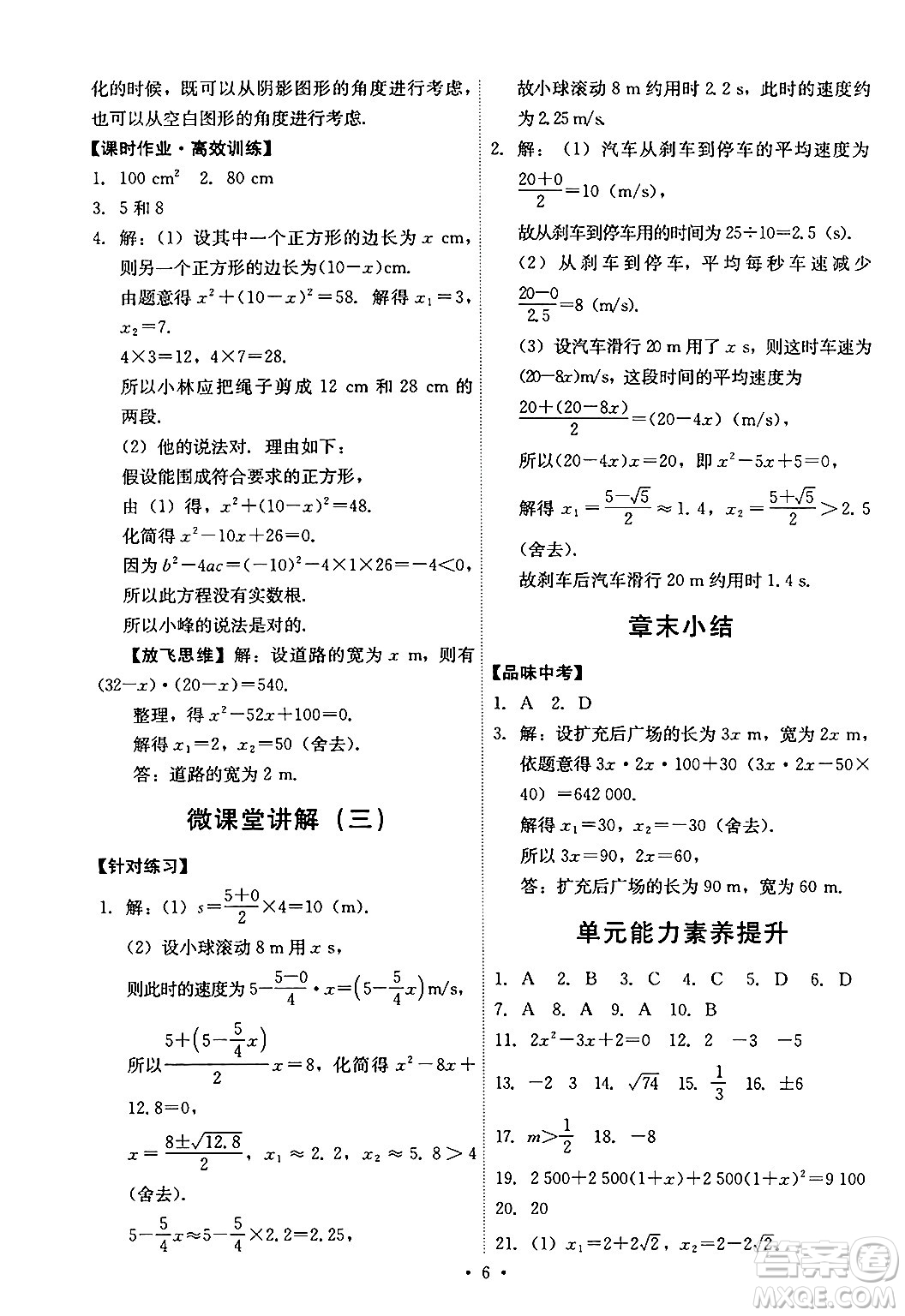 人民教育出版社2024年秋能力培養(yǎng)與測(cè)試九年級(jí)數(shù)學(xué)上冊(cè)人教版答案