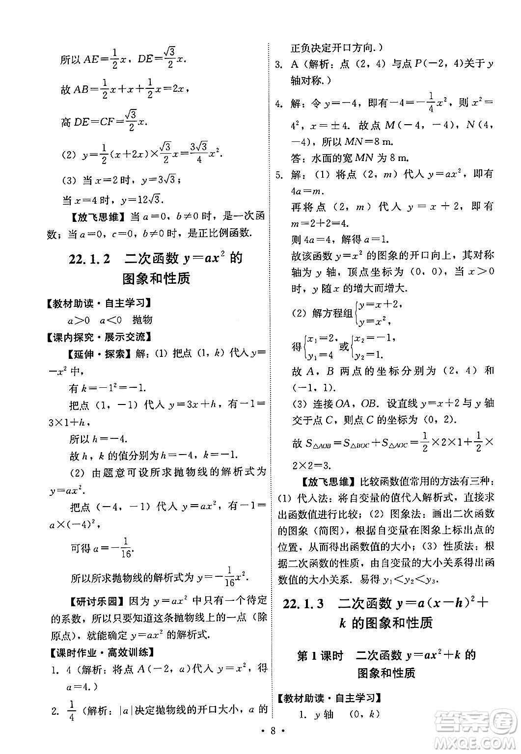 人民教育出版社2024年秋能力培養(yǎng)與測(cè)試九年級(jí)數(shù)學(xué)上冊(cè)人教版答案