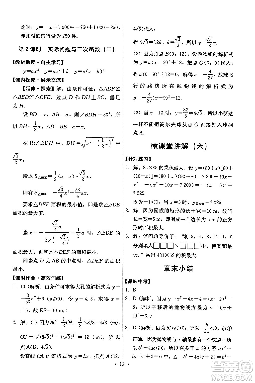 人民教育出版社2024年秋能力培養(yǎng)與測(cè)試九年級(jí)數(shù)學(xué)上冊(cè)人教版答案