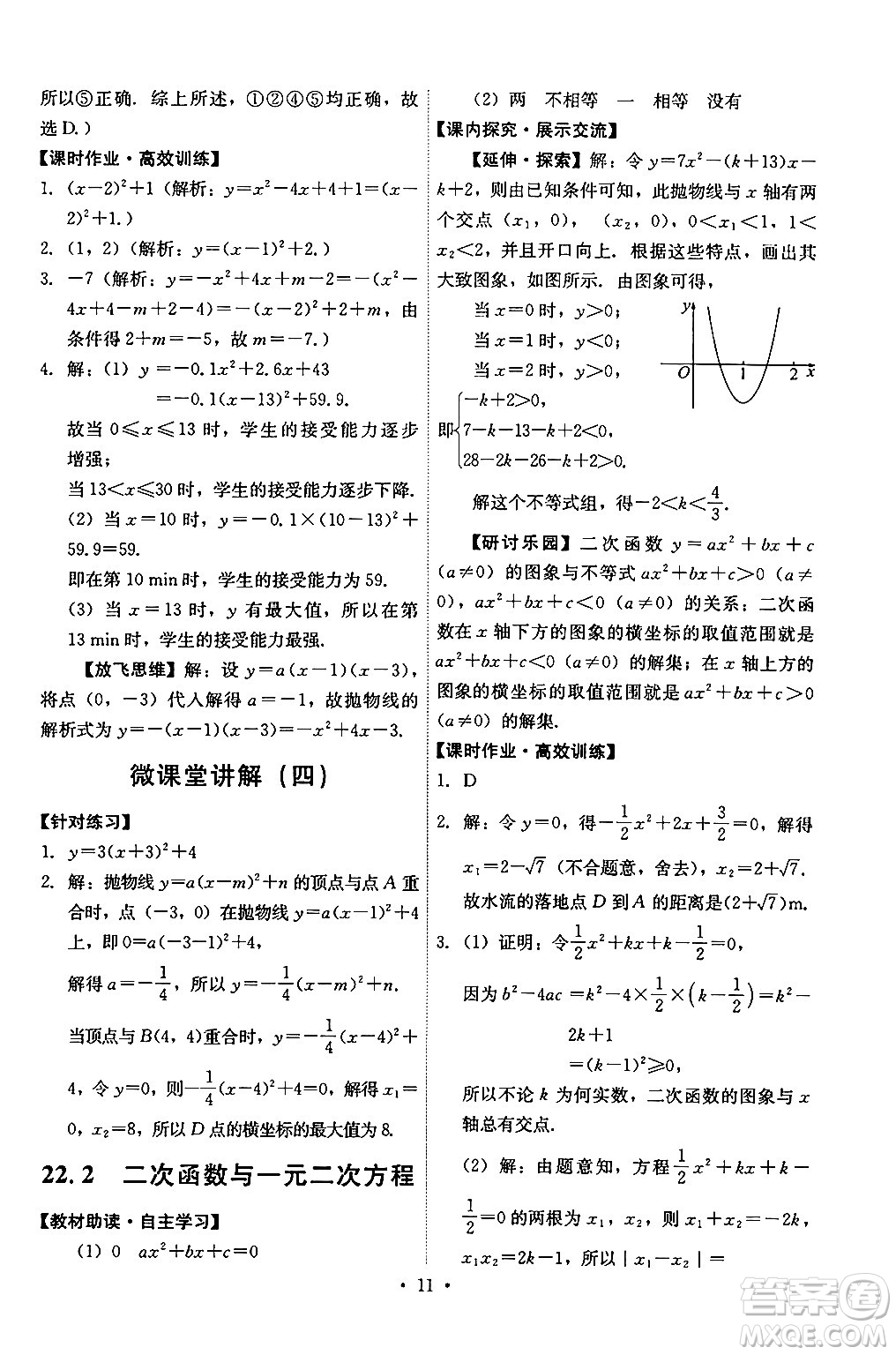 人民教育出版社2024年秋能力培養(yǎng)與測(cè)試九年級(jí)數(shù)學(xué)上冊(cè)人教版答案