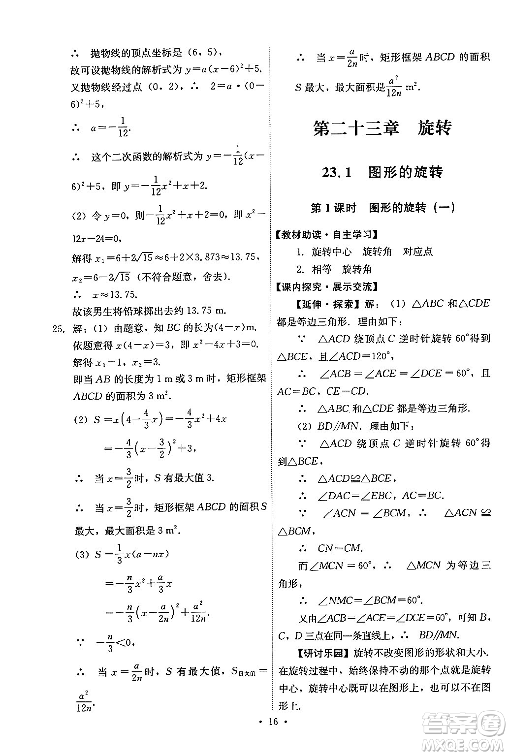 人民教育出版社2024年秋能力培養(yǎng)與測(cè)試九年級(jí)數(shù)學(xué)上冊(cè)人教版答案