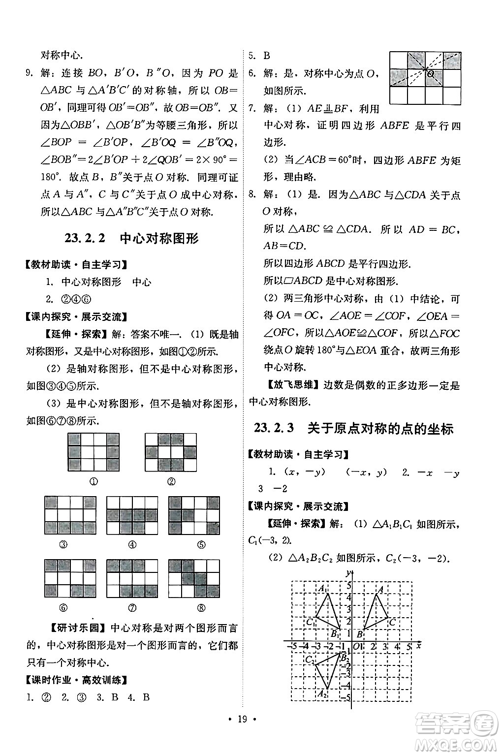 人民教育出版社2024年秋能力培養(yǎng)與測(cè)試九年級(jí)數(shù)學(xué)上冊(cè)人教版答案