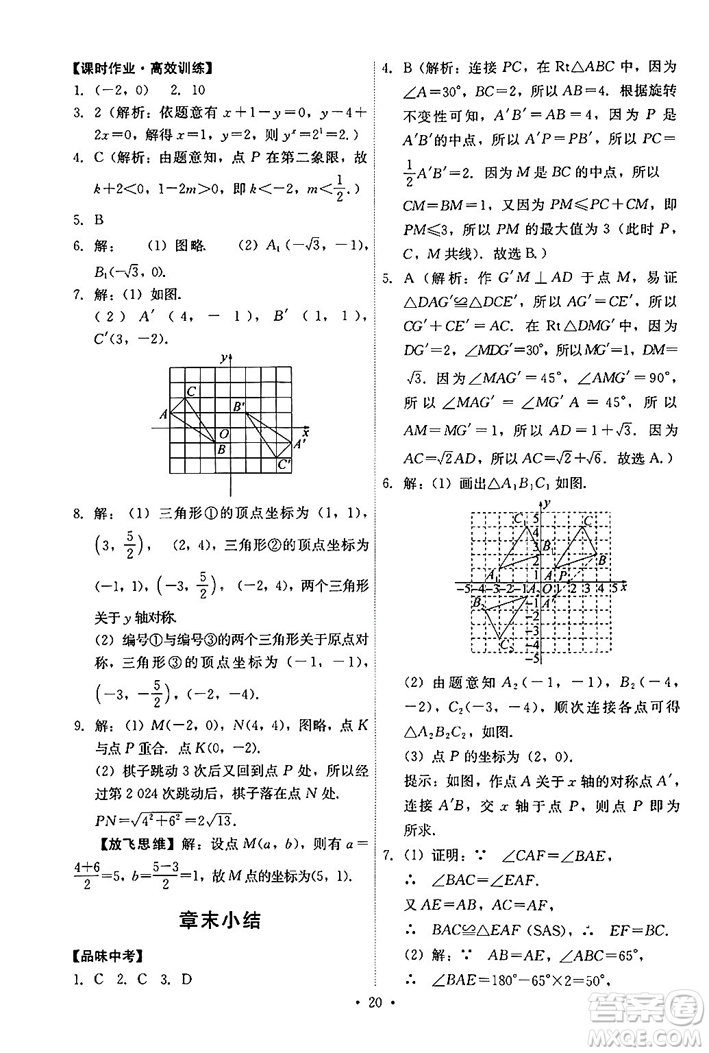 人民教育出版社2024年秋能力培養(yǎng)與測(cè)試九年級(jí)數(shù)學(xué)上冊(cè)人教版答案