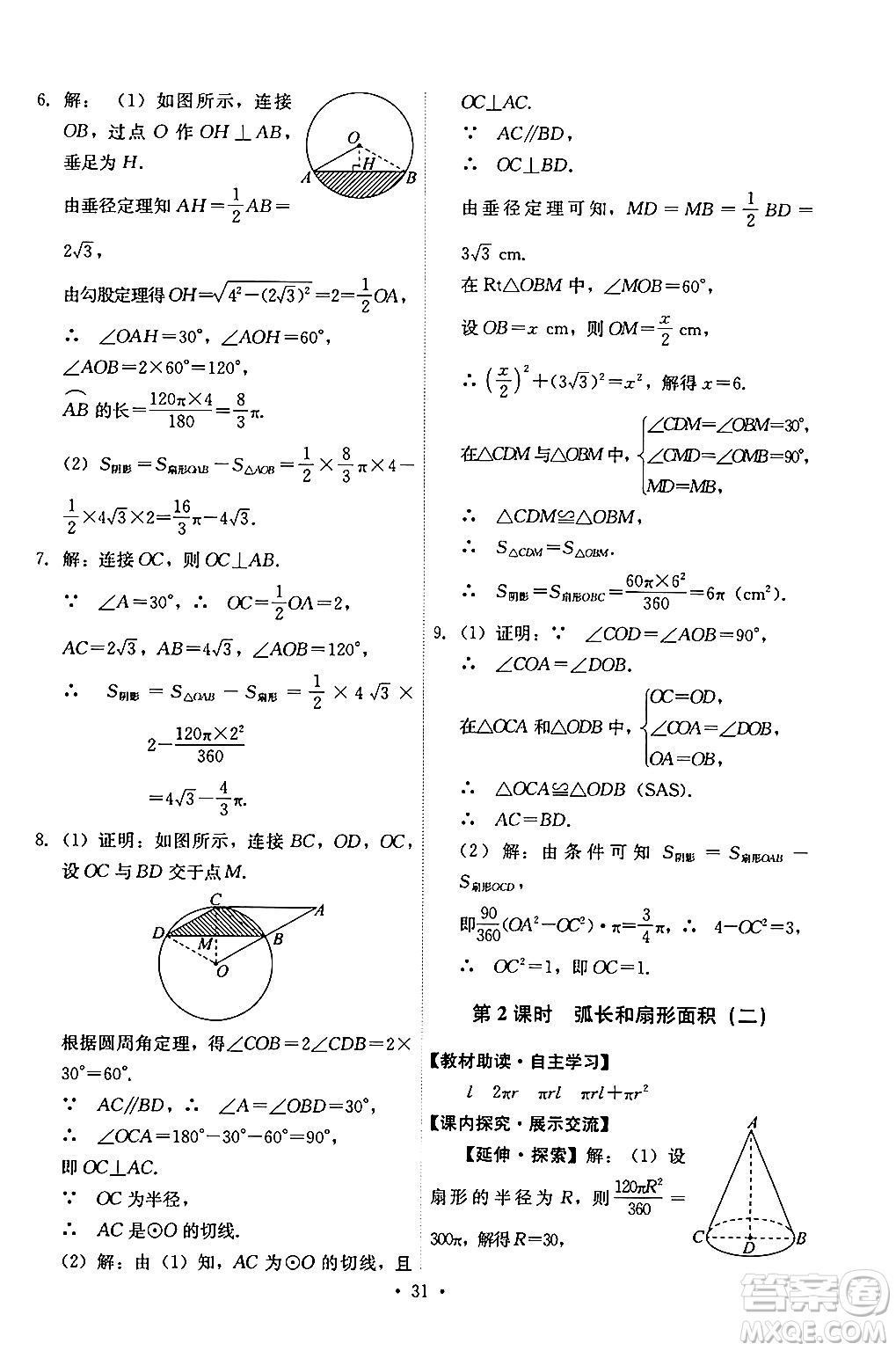 人民教育出版社2024年秋能力培養(yǎng)與測(cè)試九年級(jí)數(shù)學(xué)上冊(cè)人教版答案