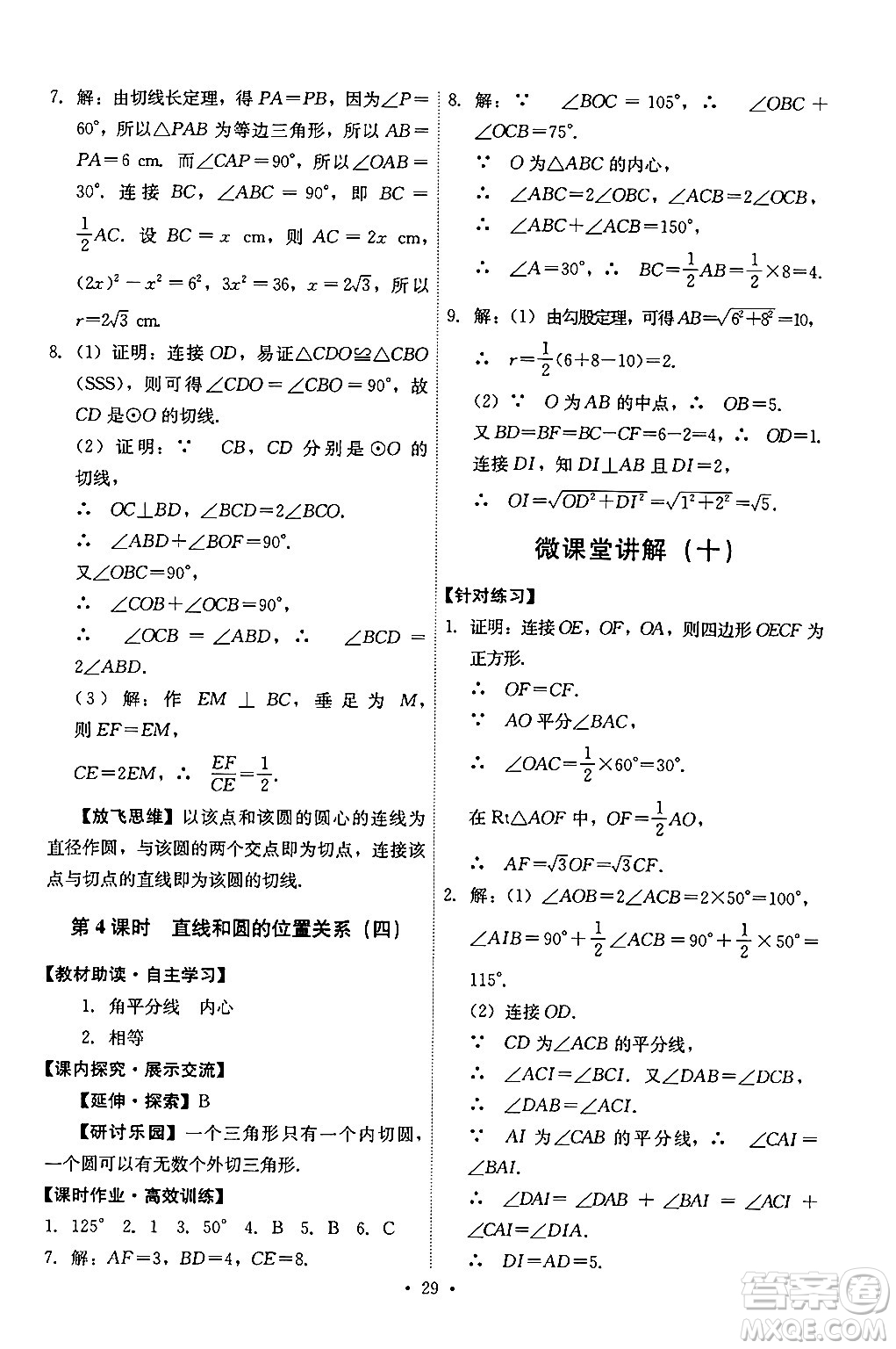 人民教育出版社2024年秋能力培養(yǎng)與測(cè)試九年級(jí)數(shù)學(xué)上冊(cè)人教版答案