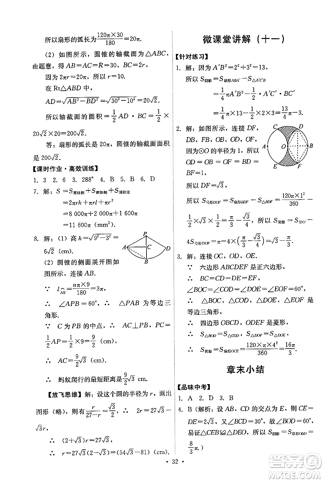 人民教育出版社2024年秋能力培養(yǎng)與測(cè)試九年級(jí)數(shù)學(xué)上冊(cè)人教版答案