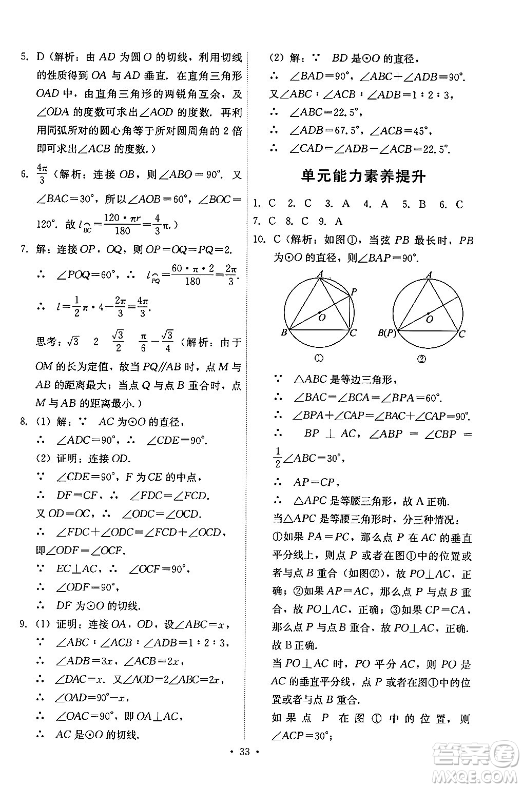 人民教育出版社2024年秋能力培養(yǎng)與測(cè)試九年級(jí)數(shù)學(xué)上冊(cè)人教版答案