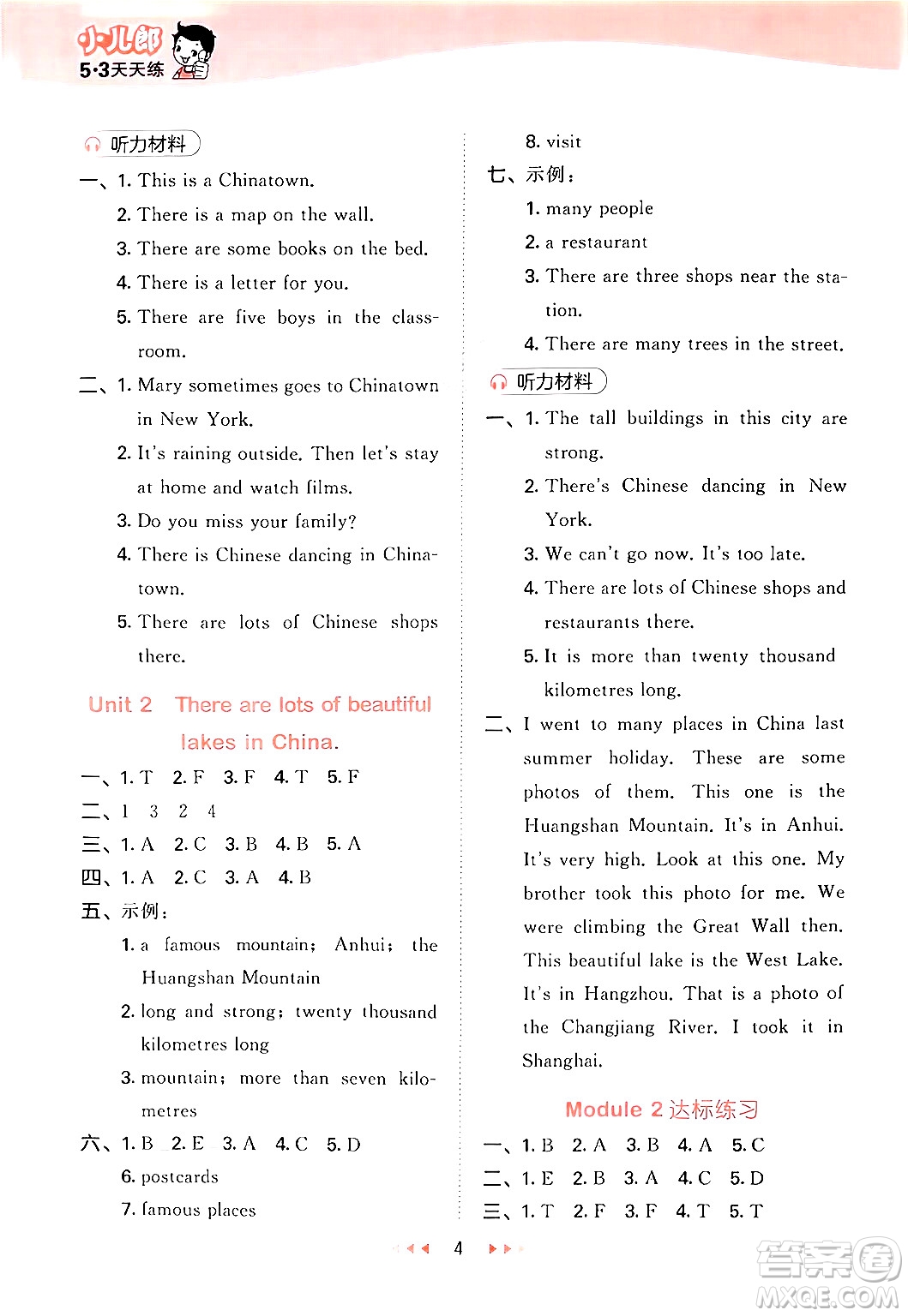 地質(zhì)出版社2024年秋53天天練六年級(jí)英語(yǔ)上冊(cè)外研版三起點(diǎn)答案