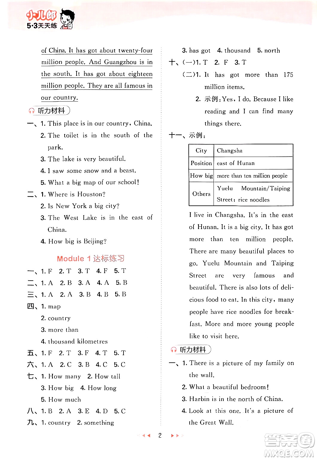 地質(zhì)出版社2024年秋53天天練六年級(jí)英語(yǔ)上冊(cè)外研版三起點(diǎn)答案