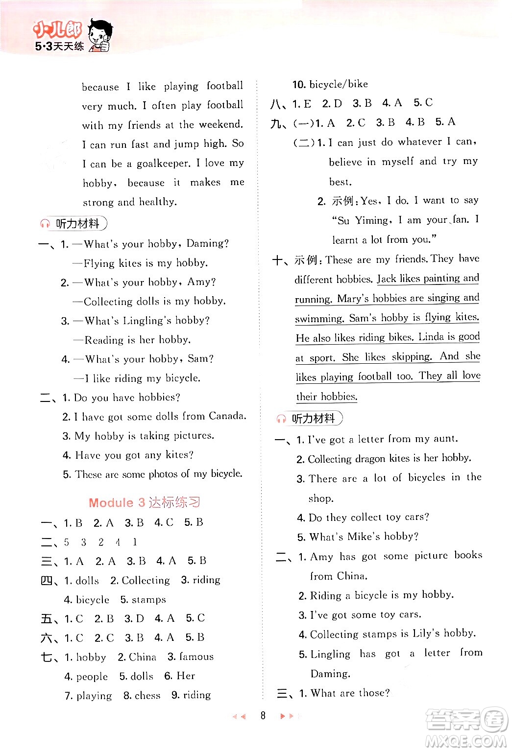 地質(zhì)出版社2024年秋53天天練六年級(jí)英語(yǔ)上冊(cè)外研版三起點(diǎn)答案