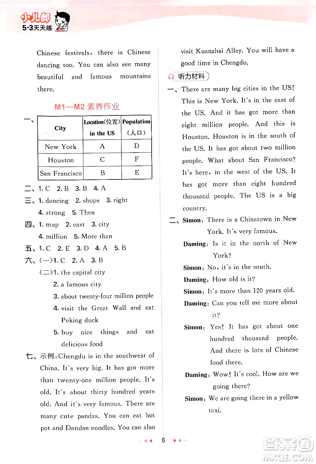 地質(zhì)出版社2024年秋53天天練六年級(jí)英語(yǔ)上冊(cè)外研版三起點(diǎn)答案