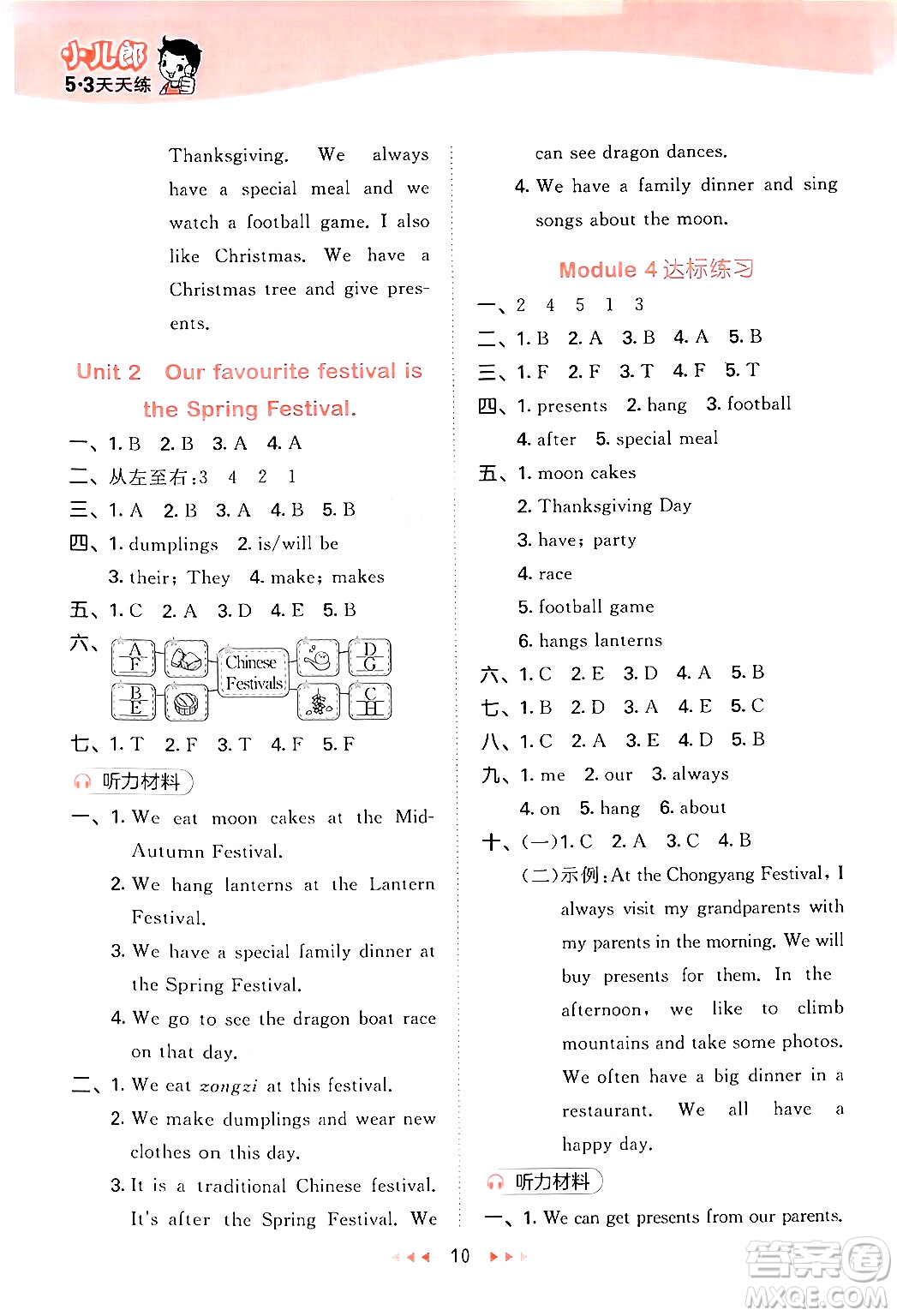 地質(zhì)出版社2024年秋53天天練六年級(jí)英語(yǔ)上冊(cè)外研版三起點(diǎn)答案