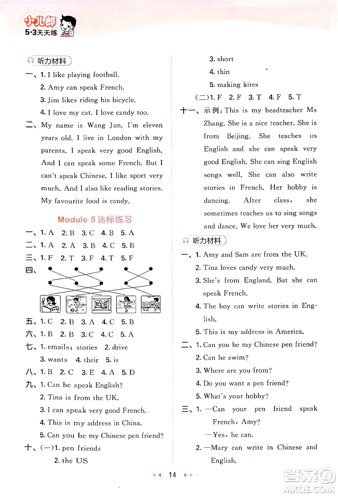 地質(zhì)出版社2024年秋53天天練六年級(jí)英語(yǔ)上冊(cè)外研版三起點(diǎn)答案