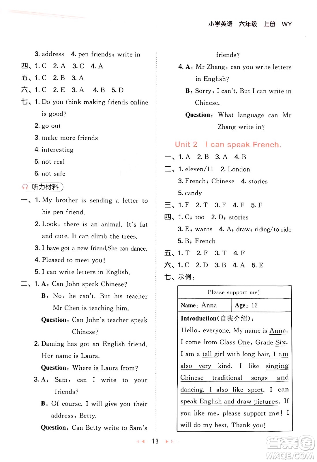 地質(zhì)出版社2024年秋53天天練六年級(jí)英語(yǔ)上冊(cè)外研版三起點(diǎn)答案