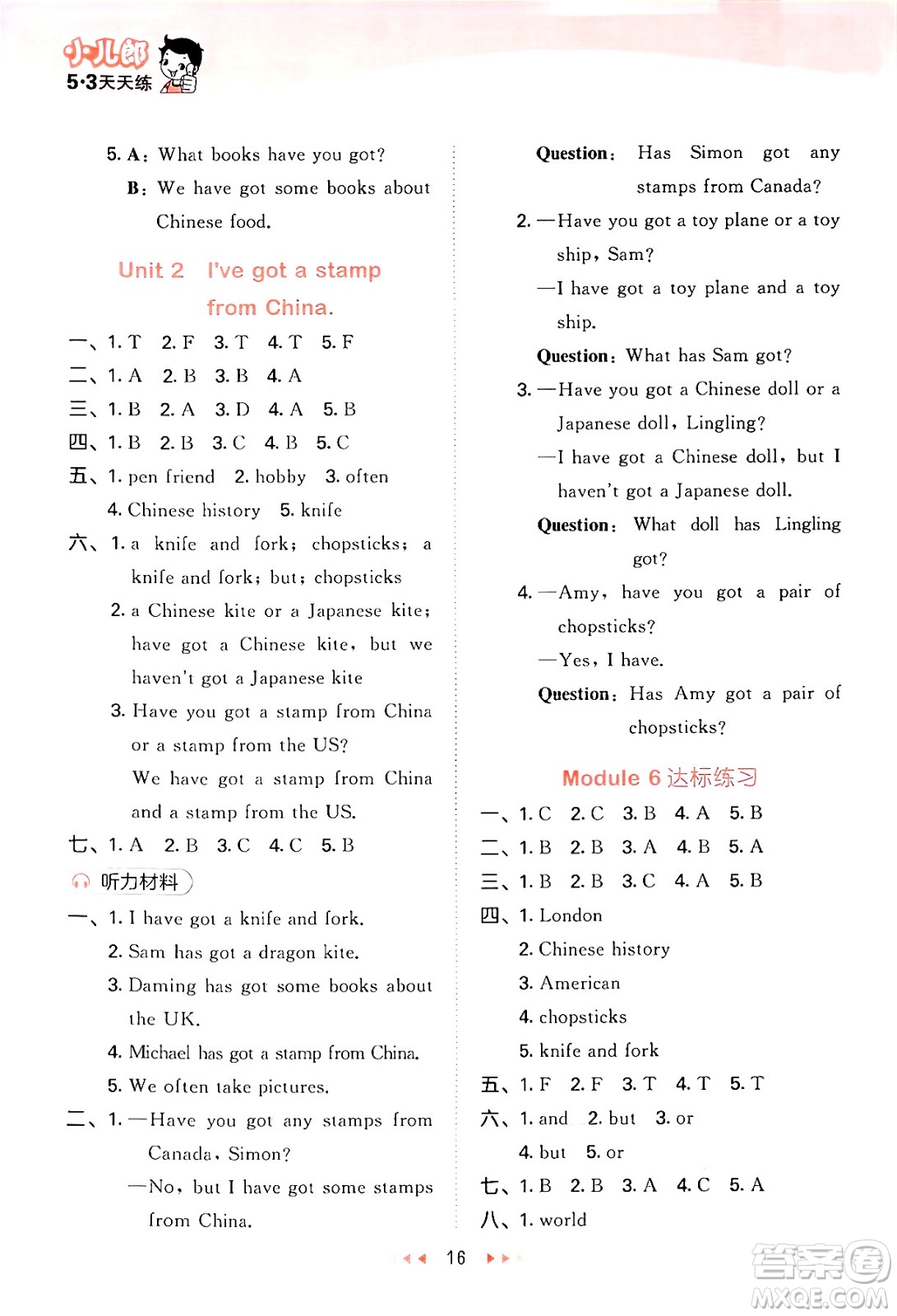 地質(zhì)出版社2024年秋53天天練六年級(jí)英語(yǔ)上冊(cè)外研版三起點(diǎn)答案