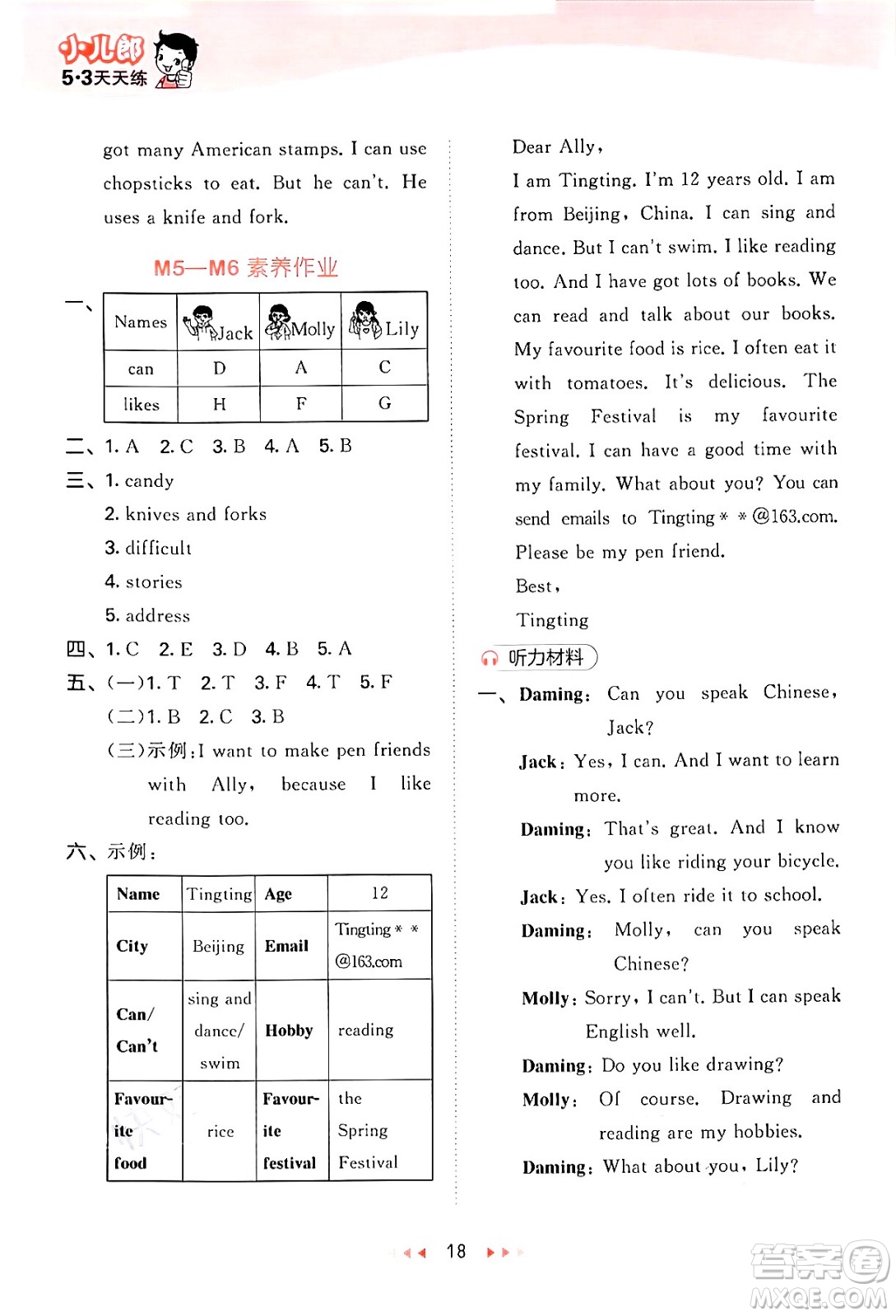 地質(zhì)出版社2024年秋53天天練六年級(jí)英語(yǔ)上冊(cè)外研版三起點(diǎn)答案