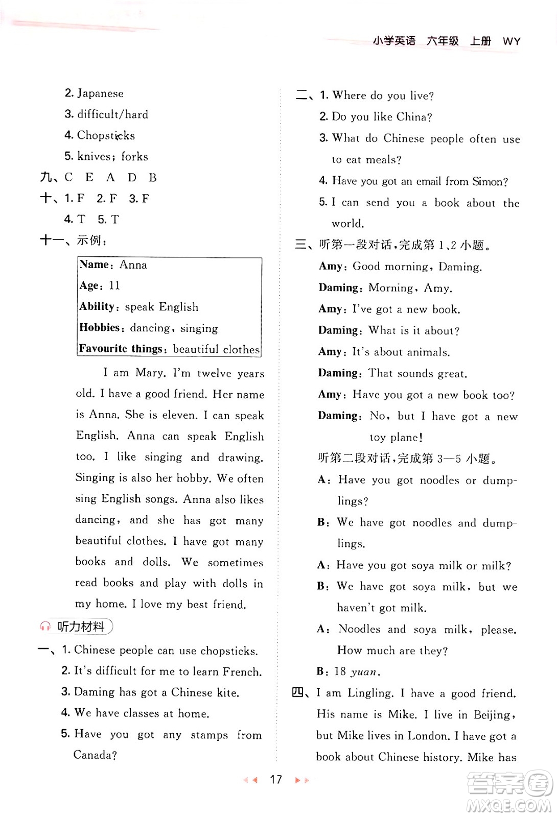 地質(zhì)出版社2024年秋53天天練六年級(jí)英語(yǔ)上冊(cè)外研版三起點(diǎn)答案