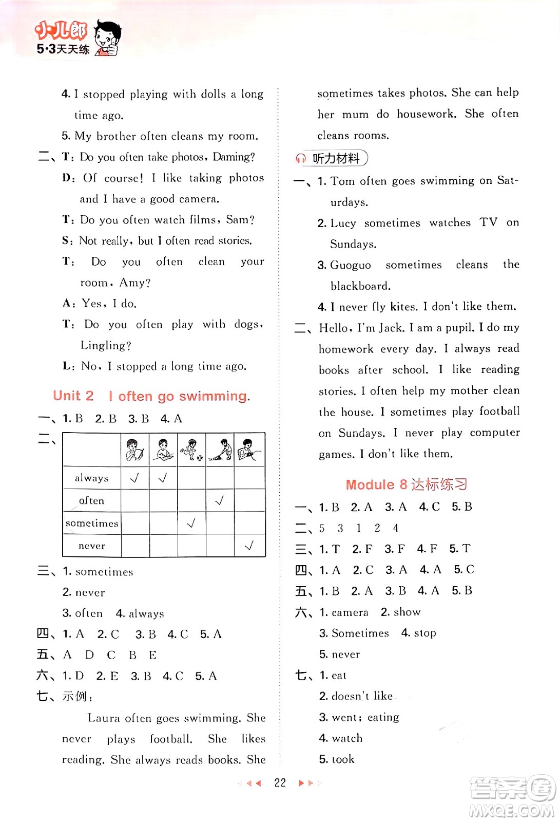 地質(zhì)出版社2024年秋53天天練六年級(jí)英語(yǔ)上冊(cè)外研版三起點(diǎn)答案