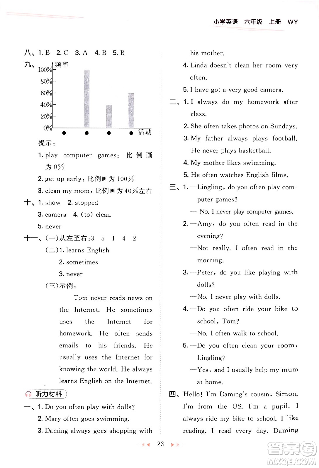 地質(zhì)出版社2024年秋53天天練六年級(jí)英語(yǔ)上冊(cè)外研版三起點(diǎn)答案