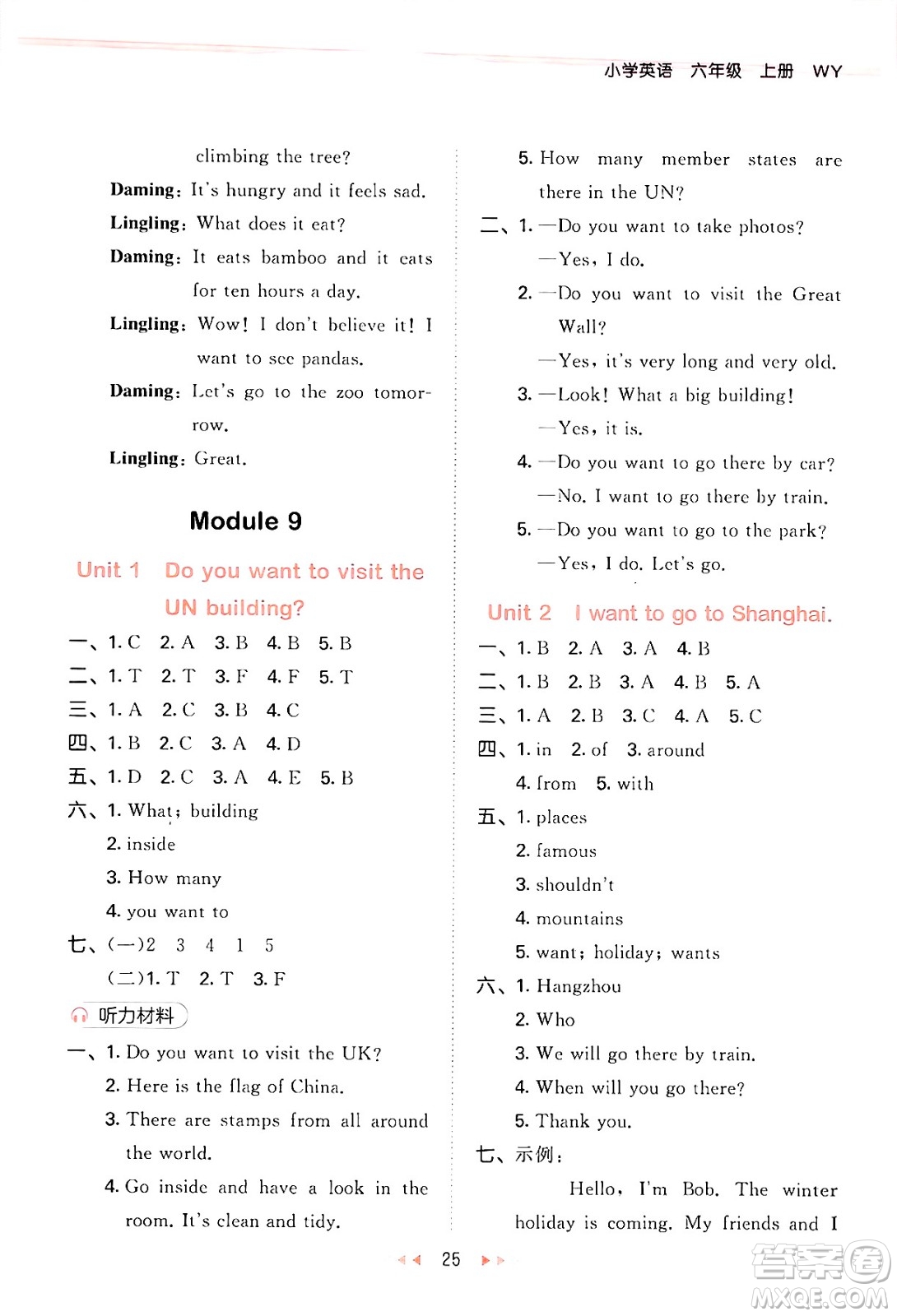 地質(zhì)出版社2024年秋53天天練六年級(jí)英語(yǔ)上冊(cè)外研版三起點(diǎn)答案