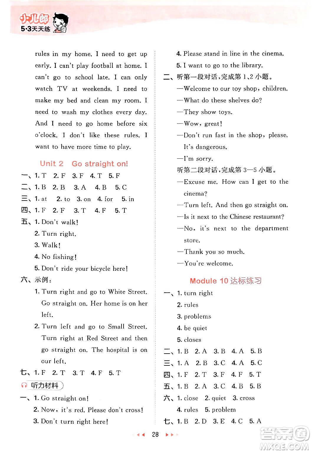 地質(zhì)出版社2024年秋53天天練六年級(jí)英語(yǔ)上冊(cè)外研版三起點(diǎn)答案