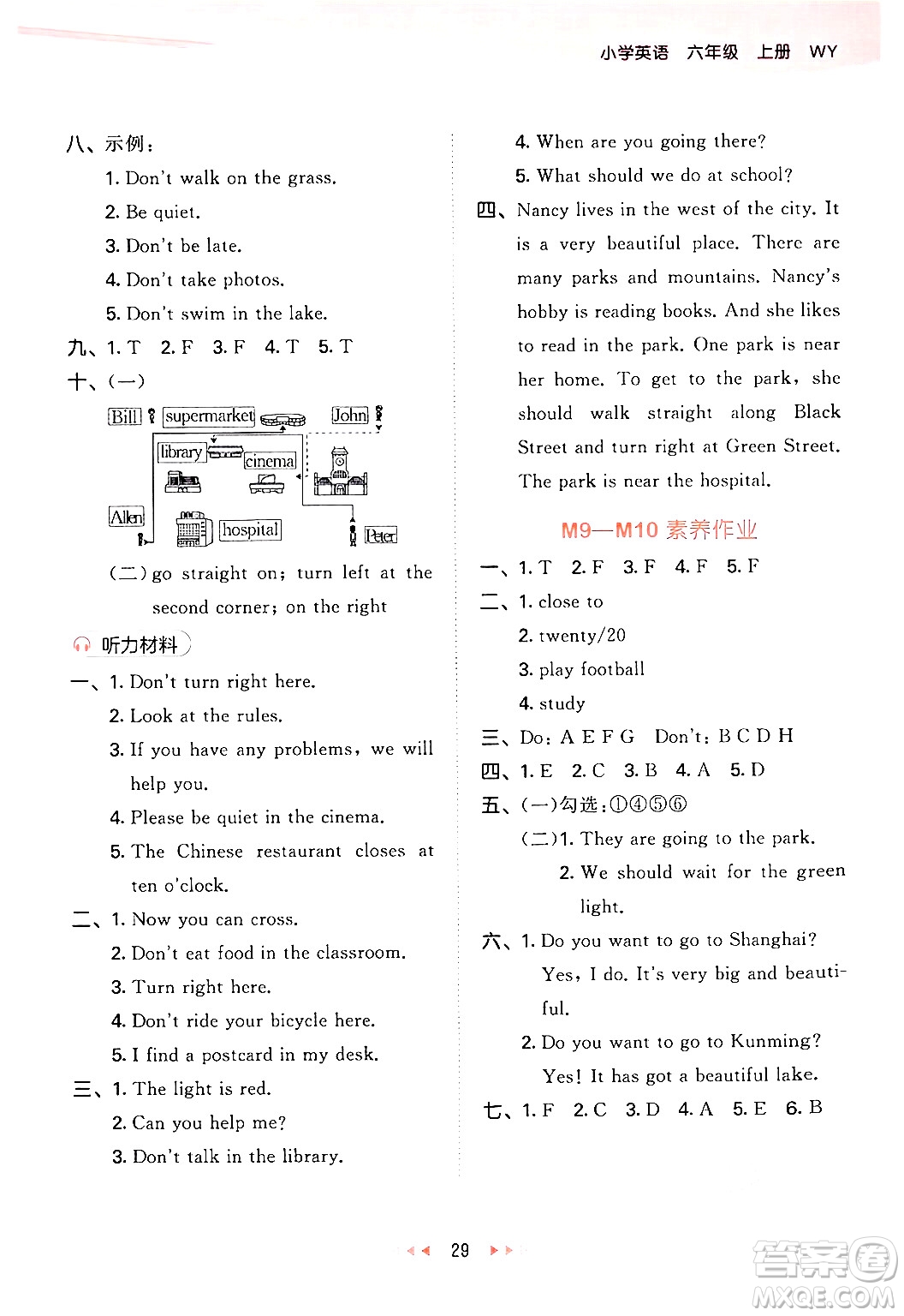 地質(zhì)出版社2024年秋53天天練六年級(jí)英語(yǔ)上冊(cè)外研版三起點(diǎn)答案