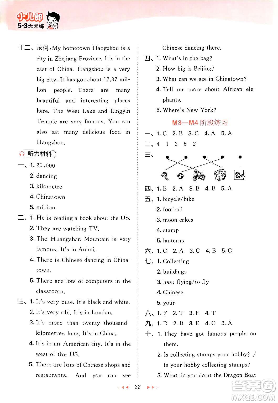 地質(zhì)出版社2024年秋53天天練六年級(jí)英語(yǔ)上冊(cè)外研版三起點(diǎn)答案