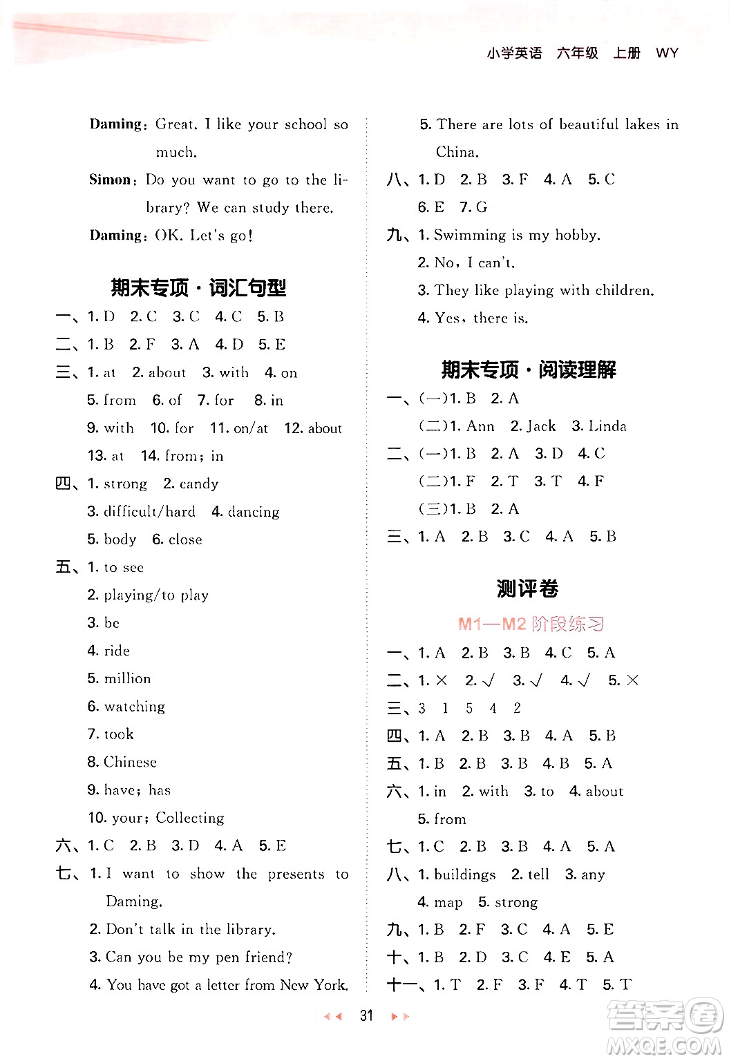 地質(zhì)出版社2024年秋53天天練六年級(jí)英語(yǔ)上冊(cè)外研版三起點(diǎn)答案