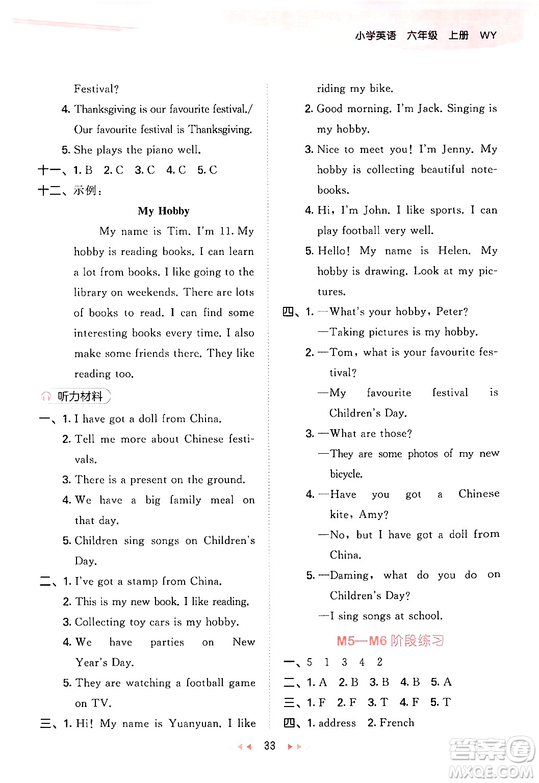 地質(zhì)出版社2024年秋53天天練六年級(jí)英語(yǔ)上冊(cè)外研版三起點(diǎn)答案