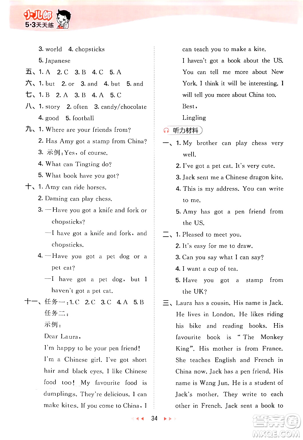 地質(zhì)出版社2024年秋53天天練六年級(jí)英語(yǔ)上冊(cè)外研版三起點(diǎn)答案