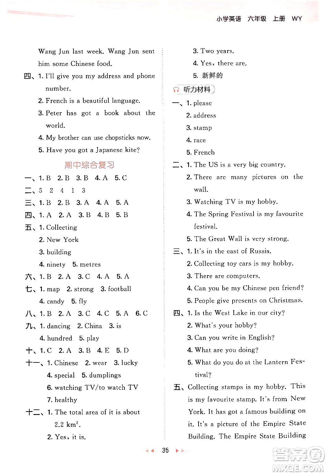 地質(zhì)出版社2024年秋53天天練六年級(jí)英語(yǔ)上冊(cè)外研版三起點(diǎn)答案