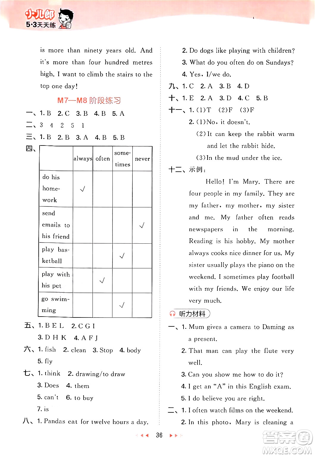 地質(zhì)出版社2024年秋53天天練六年級(jí)英語(yǔ)上冊(cè)外研版三起點(diǎn)答案