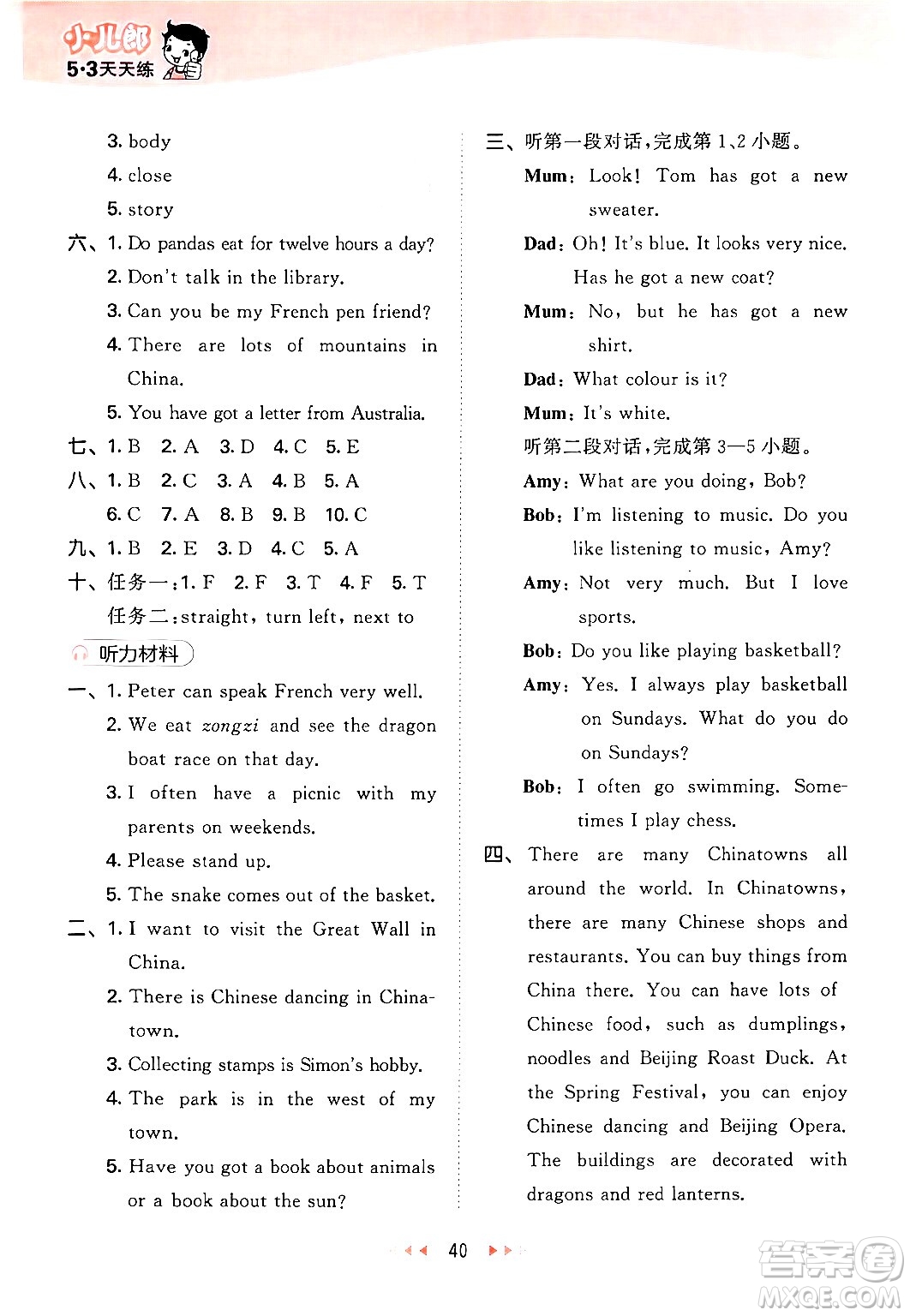 地質(zhì)出版社2024年秋53天天練六年級(jí)英語(yǔ)上冊(cè)外研版三起點(diǎn)答案