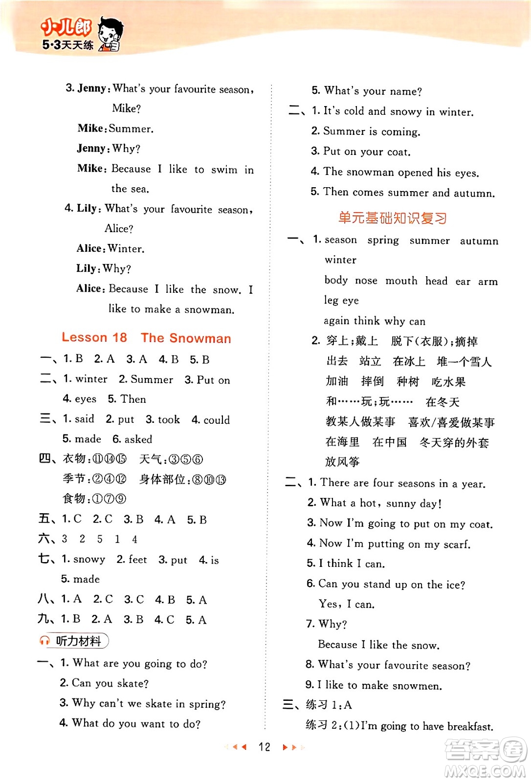 西安出版社2024年秋53天天練六年級英語上冊冀教版答案