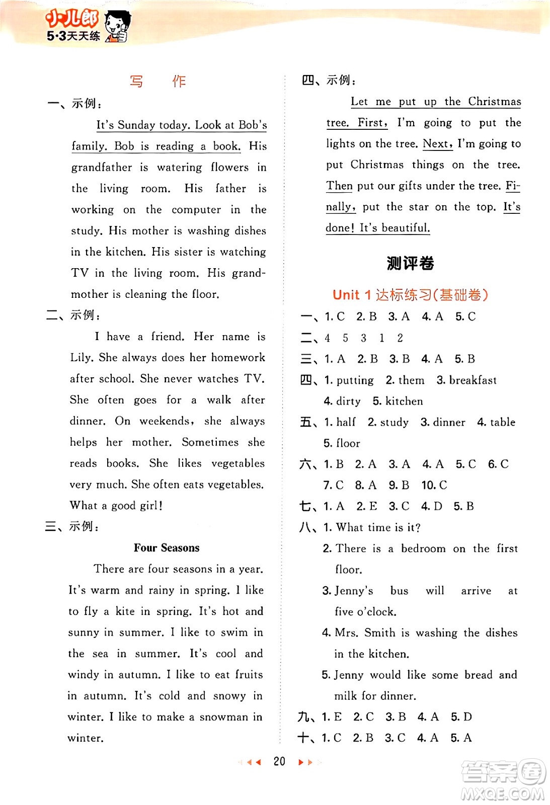 西安出版社2024年秋53天天練六年級英語上冊冀教版答案