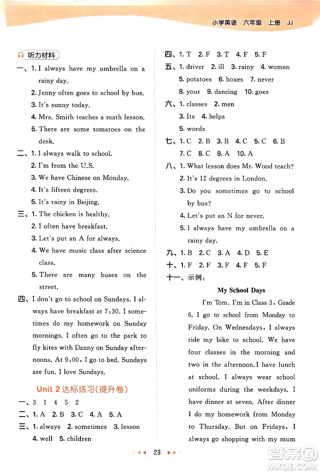 西安出版社2024年秋53天天練六年級英語上冊冀教版答案