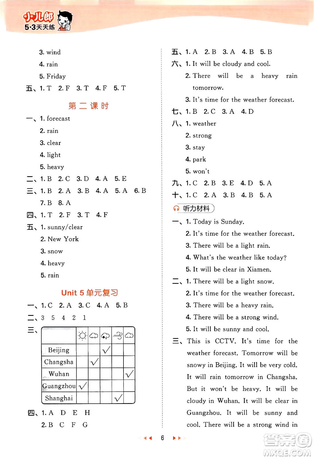 地質(zhì)出版社2024年秋53天天練六年級英語上冊湘少版答案