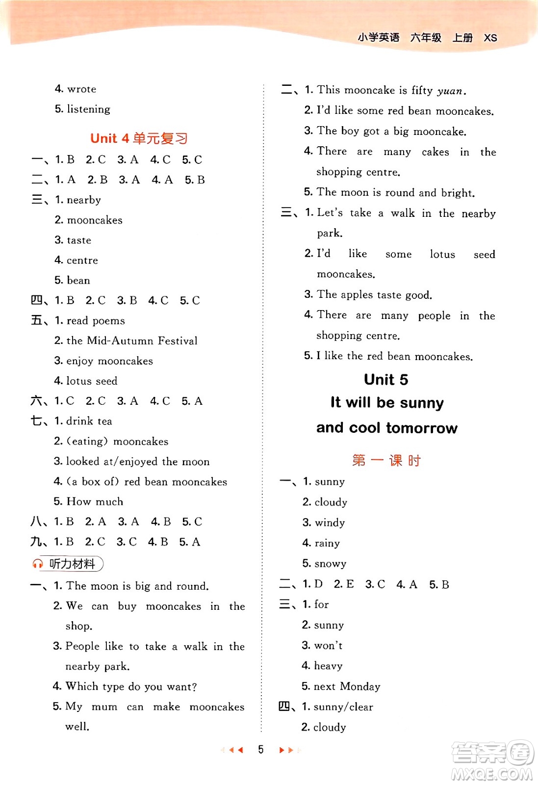 地質(zhì)出版社2024年秋53天天練六年級英語上冊湘少版答案