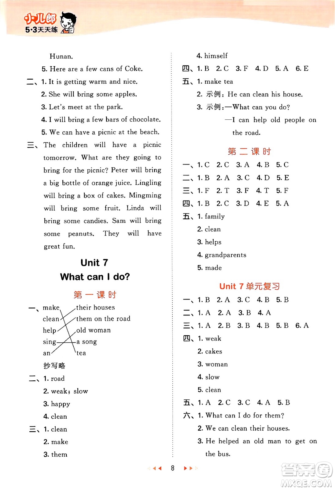 地質(zhì)出版社2024年秋53天天練六年級英語上冊湘少版答案